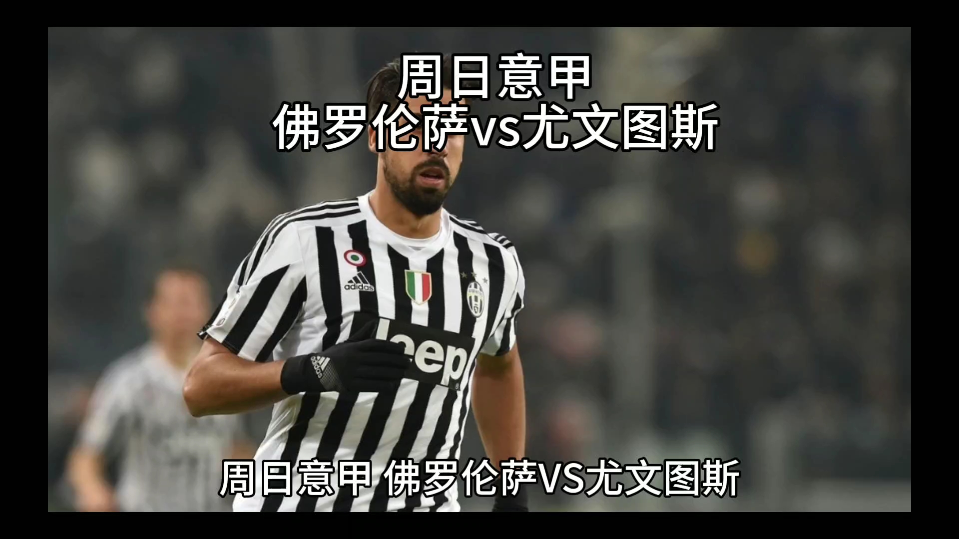 评其为德甲 评其为德甲